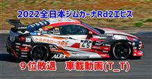 全日本ジムカーナRd2エビス86車載UP