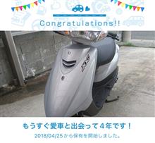 愛車と出会って4年！