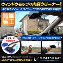 YOURS ウィンドウモップ+内窓クリーナー
