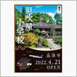 吹屋小学校ヒーリングライブ♪
