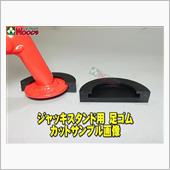 馬用の足ゴム　作っちゃいまし ...