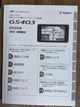 G S ４０３マニュアル