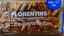 ファミマ【こだわりのフロランタン】を食す！