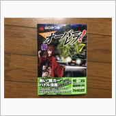 クロスオーバーレブ！ 7巻