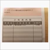 ロードサービスの搬送超過料金