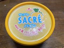 パインも美味いな