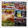 【新潟漁協】地魚工房プラプラ 塩沢石打で優雅に避暑かぁ！