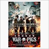 映画「米軍極秘部隊　ウォー・ ...