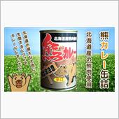 共食いカレーなんか販売するな！