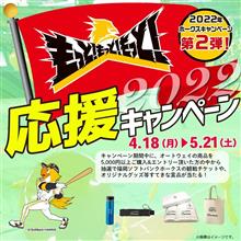 福岡ソフトバンクホークス応援キャンペーン第2弾！【AUTOWAY(オートウェイ)】
