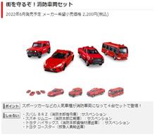 ギフトセットのBRZはネタ車枠？？