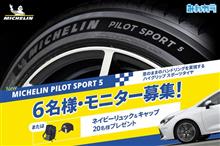 みんカラ：【MICHELIN 2022年春 新商品タイヤモニター】