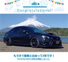 愛車と出会って4年！