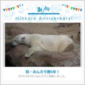祝・みんカラ歴6年！