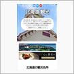 新婚旅行で行った北海道へ