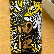 今週の晩酌 〜 田酒(西田酒造・青森県) 田酒 NEW YEAR ボトル 2022