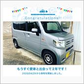 愛車と出会って2年！