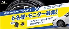 みんカラ：【MICHELIN 2022年春 新商品タイヤモニター】