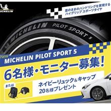 みんカラ：【MICHELIN 2022年春 新商品タイヤモニター】