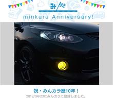 祝・みんカラ歴10年！