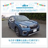 愛車と出会って3年！