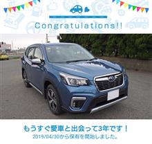 愛車と出会って3年！