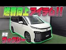 【新型ヴォクシー】究極のアーシングケーブル「ノンレジケーブル」で燃費向上！効果を検証！