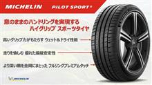 みんカラ：【MICHELIN 2022年春 新商品タイヤモニター】