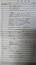 4年目の点検