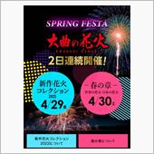 大曲の花火やるらしいよっ😳 ...