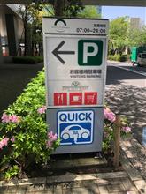 大崎ゲートシティWEST地下駐車場に充電器が