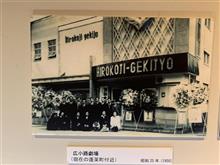 広小路劇場/【武生公会堂記念館】館蔵品展