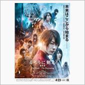 映画「るろうに剣心　最終章T ...