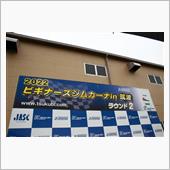 ビギナーズジムカーナ第二戦～ ...
