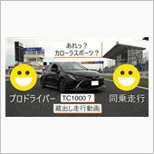 えっ？カローラスポーツ？TC ...