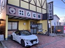’22 電話をしてから滋養強壮。今春3発目は『行者にんにく天ぷら定食』(しな田)