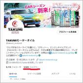 TAKUMI公式Twitte ...