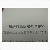 陸送代も値上げ