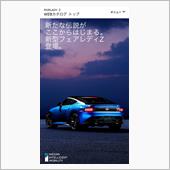 新型フェアレディZ