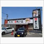 天下一品の日替定食！！