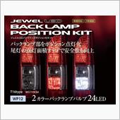 バックランプ部をポジション点 ...