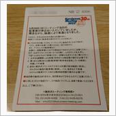 落選