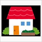 家を作っています。その１（ど ...