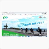 【自転車】2022四国西南無 ...