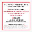 【重要】連休中の日程について