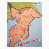 ついに三大ラーメンを制覇