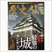 【保存版特集　最強の城　ラン ...