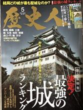 【保存版特集　最強の城　ランキング♪】