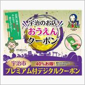 おうえんクーポン