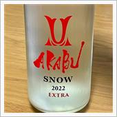 今週の晩酌 〜 AKABU( ...
